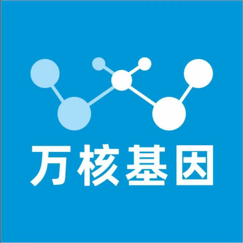 威海环翠万核基因DNA亲子鉴定中心